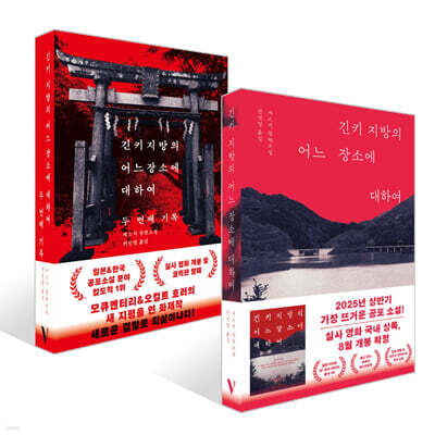 긴키 지방의 어느 장소에 대하여 + 긴키 지방의 어느 장소에 대하여 두 번째 기록 세트