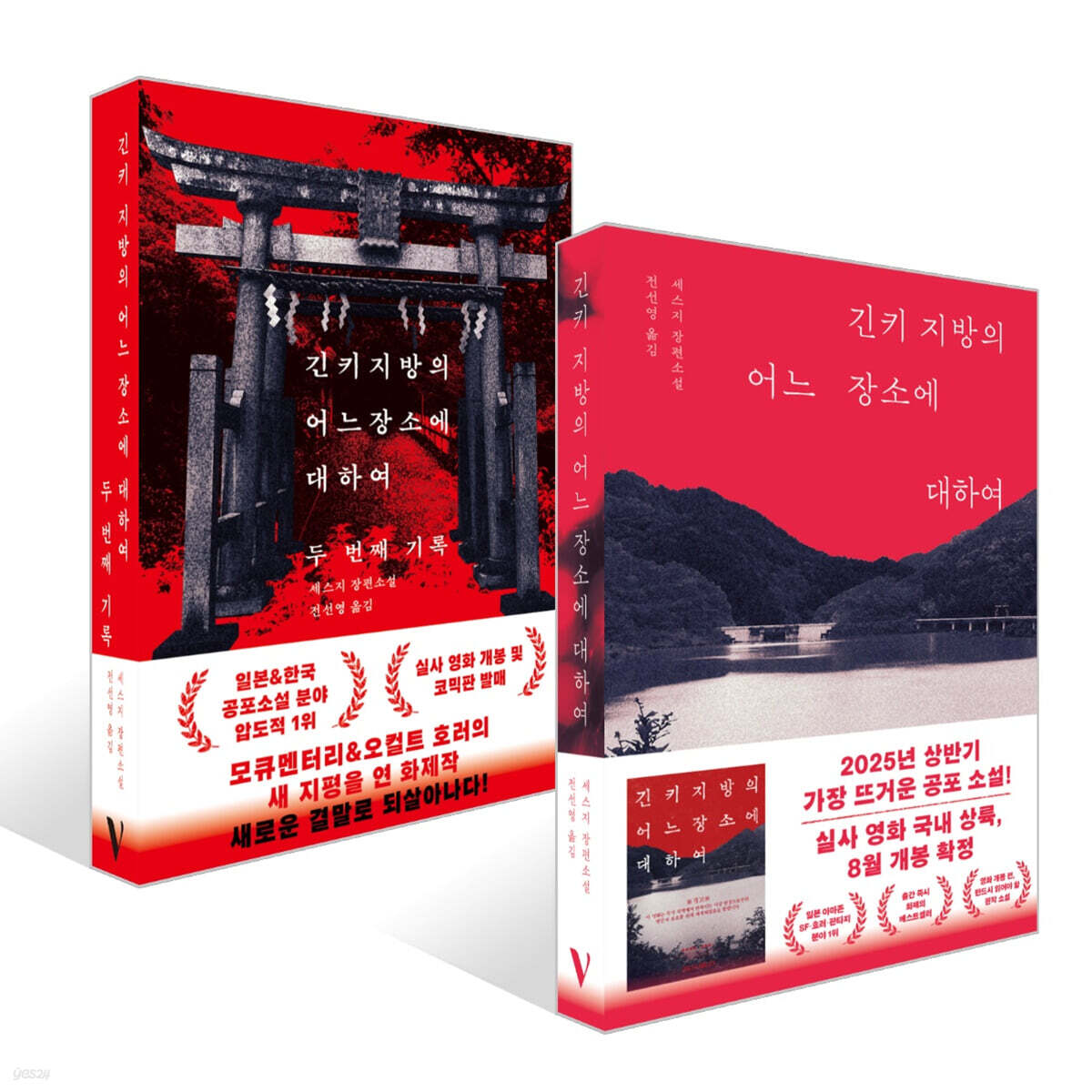 긴키 지방의 어느 장소에 대하여 + 긴키 지방의 어느 장소에 대하여 두 번째 기록 세트