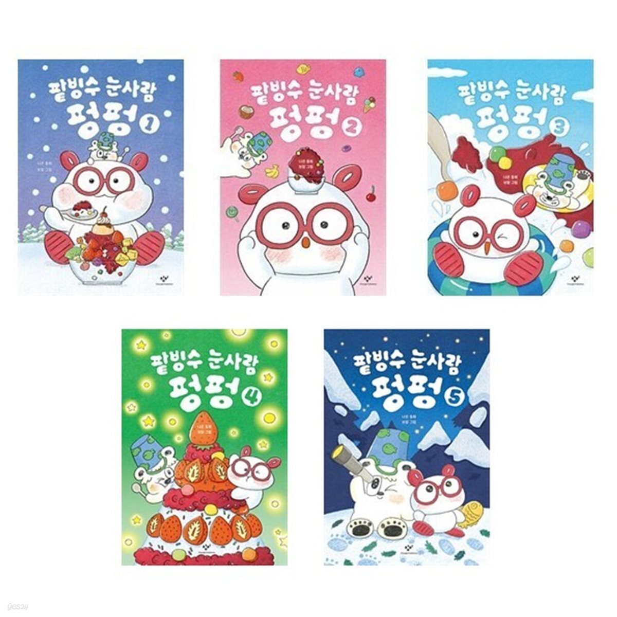 팥빙수 눈사람 펑펑 1-5번 세트-전5권