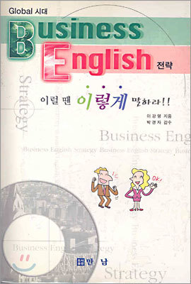 Business English 