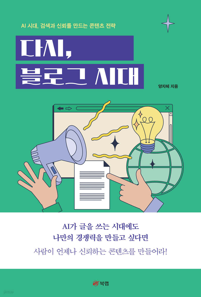 다시, 블로그 시대
