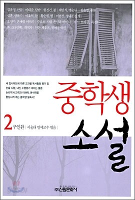 중학생 소설 2
