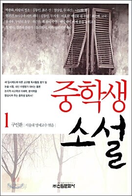 중학생 소설 1