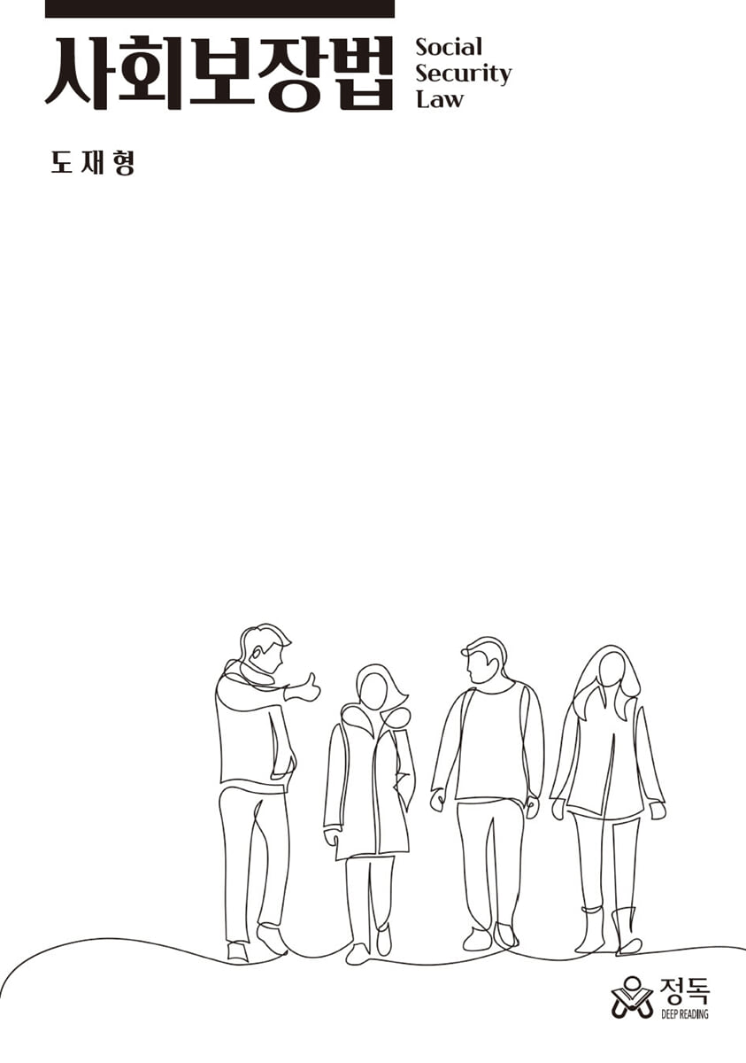 사회보장법