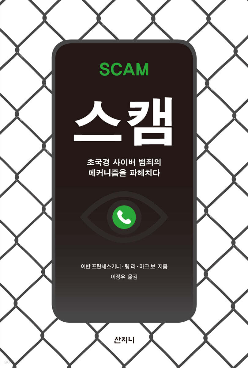 스캠
