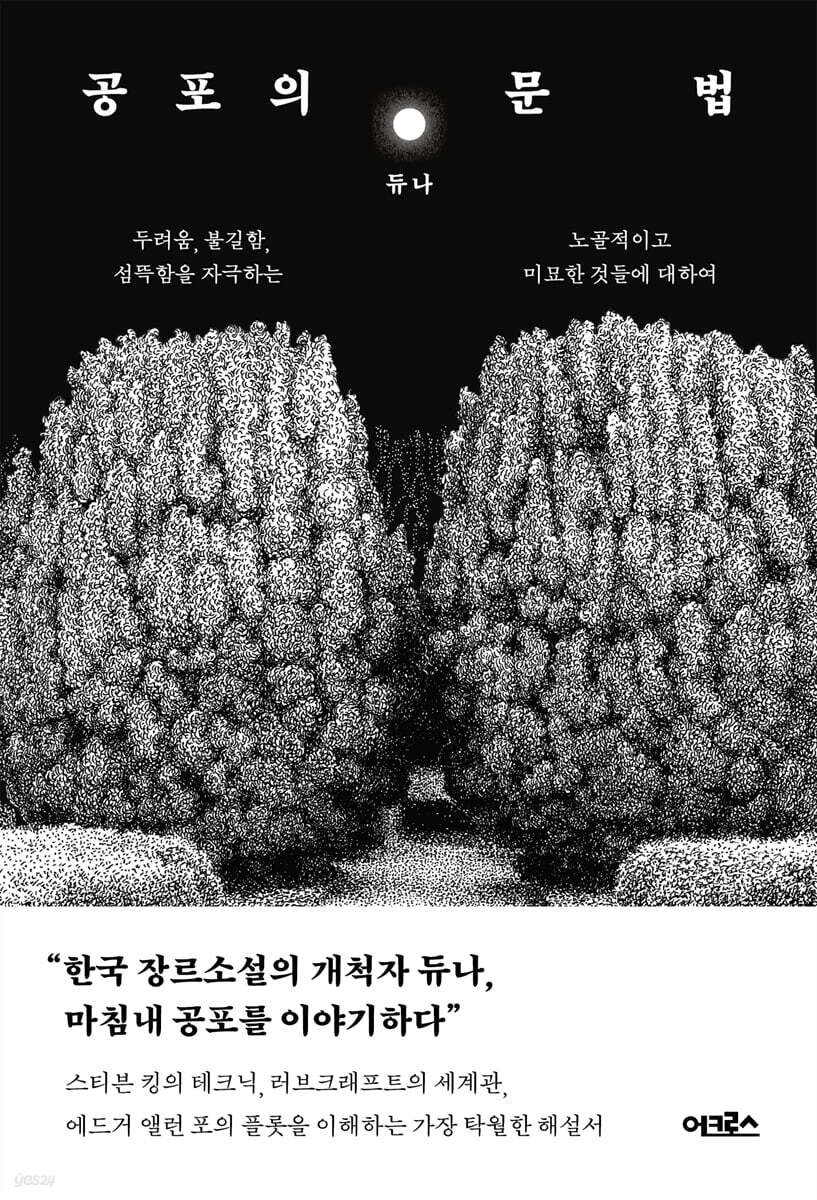 공포의 문법