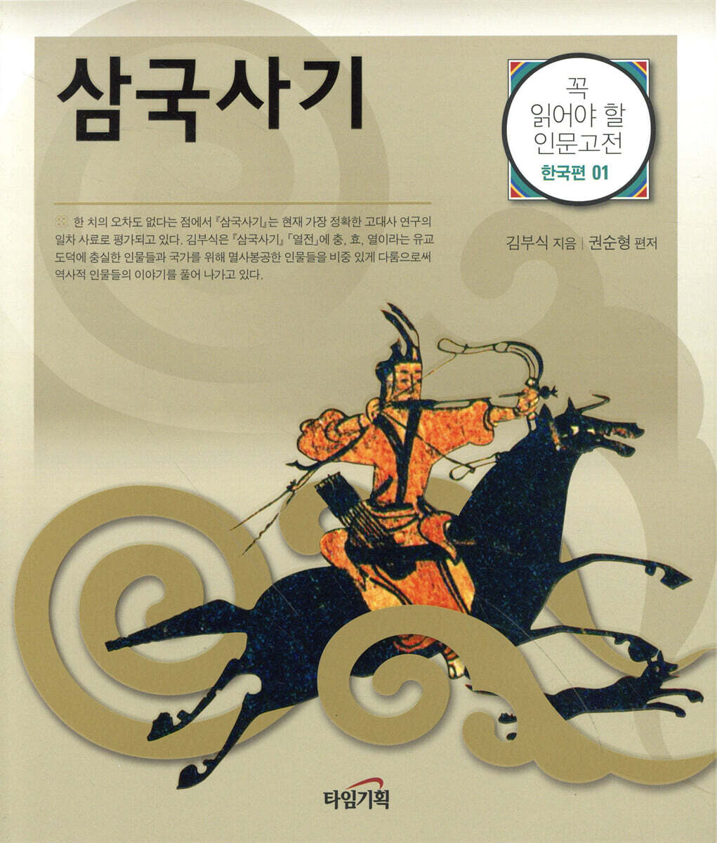 삼국사기