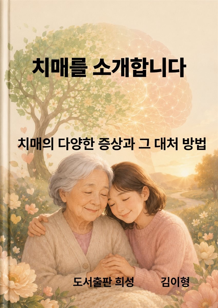 치매를 소개합니다