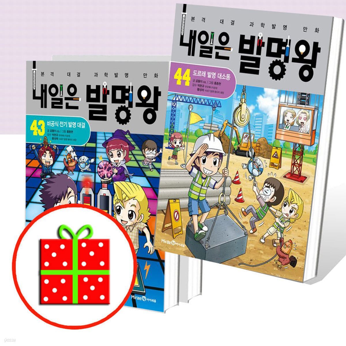내일은 발명왕 42 43 44번 세트 (전3권)