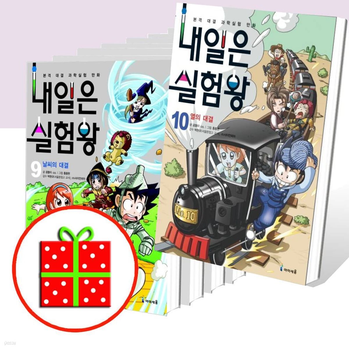 내일은 실험왕 1~ 6 7 8 9 10번 세트 (전10권)
