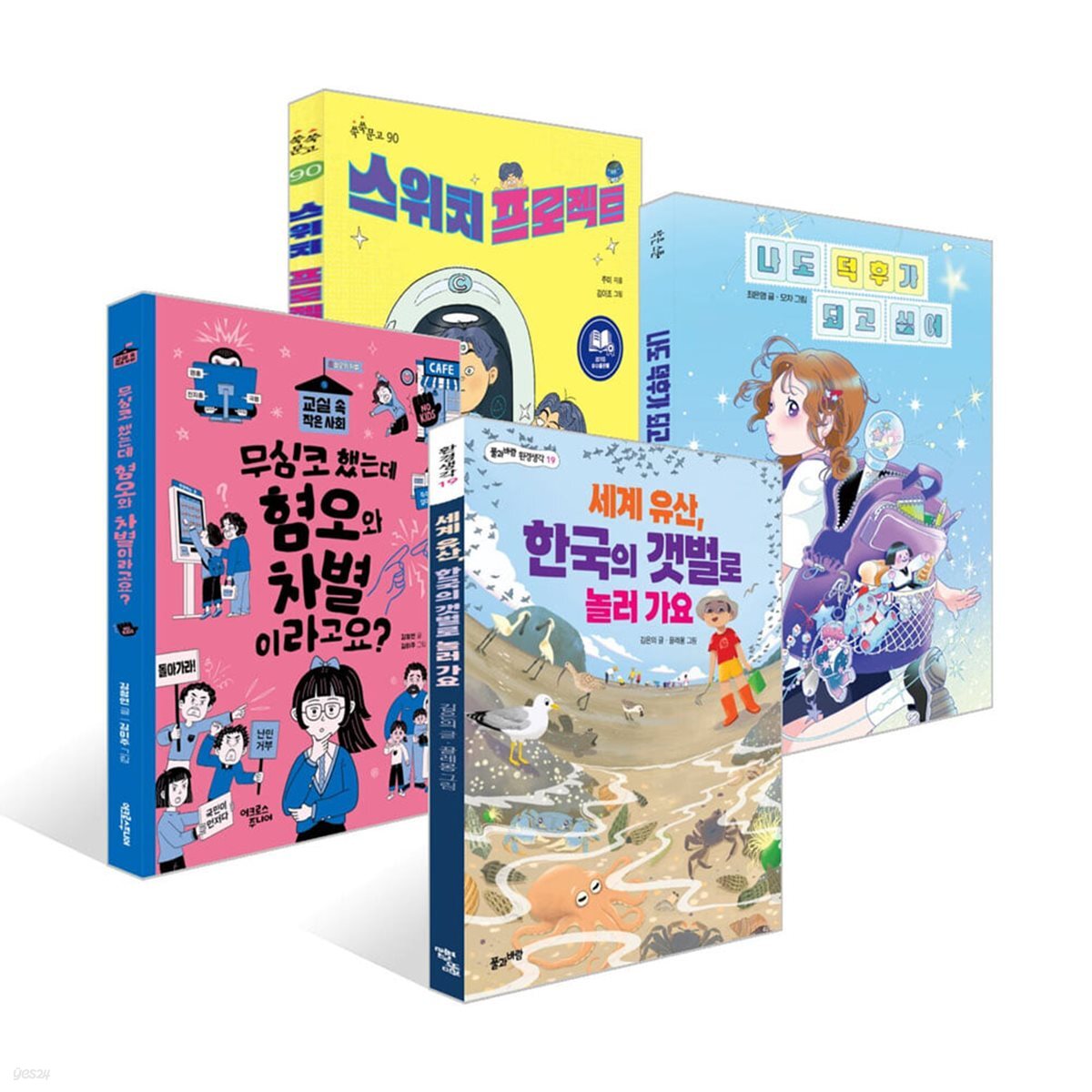 [2026 한우리 독서올림피아드] 초등 4학년 필독서 전4권 세트