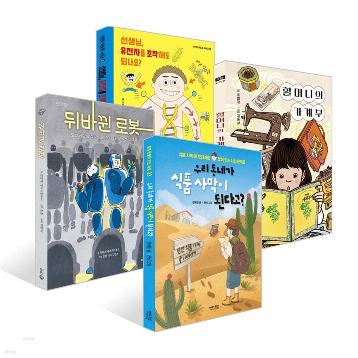 2026 한우리 독서올림피아드 초등 5학년 필독서 전4권 세트