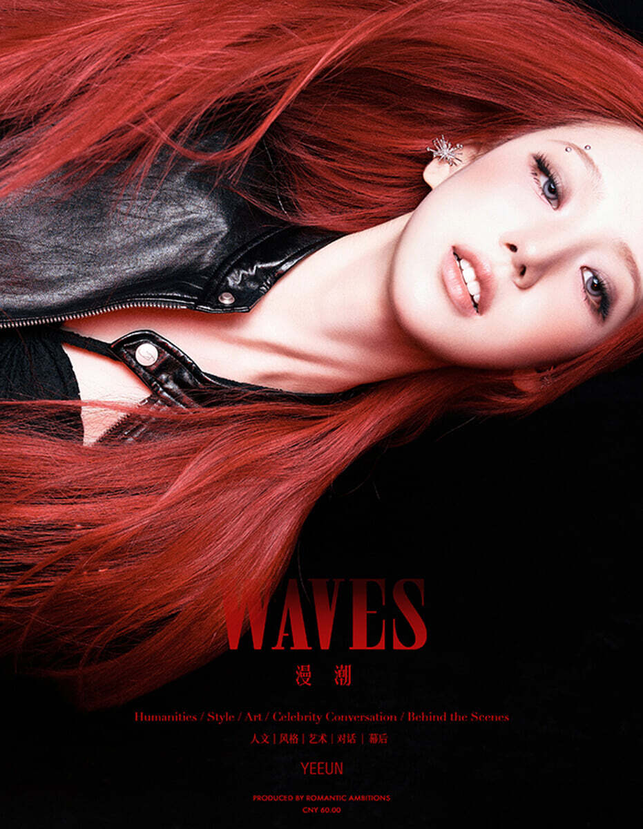 [B형] WAVES漫潮 중국 2026년 : UNCHILD YEEUN 언차일드 박예은 커버 (B형 잡지+카드 2장)
