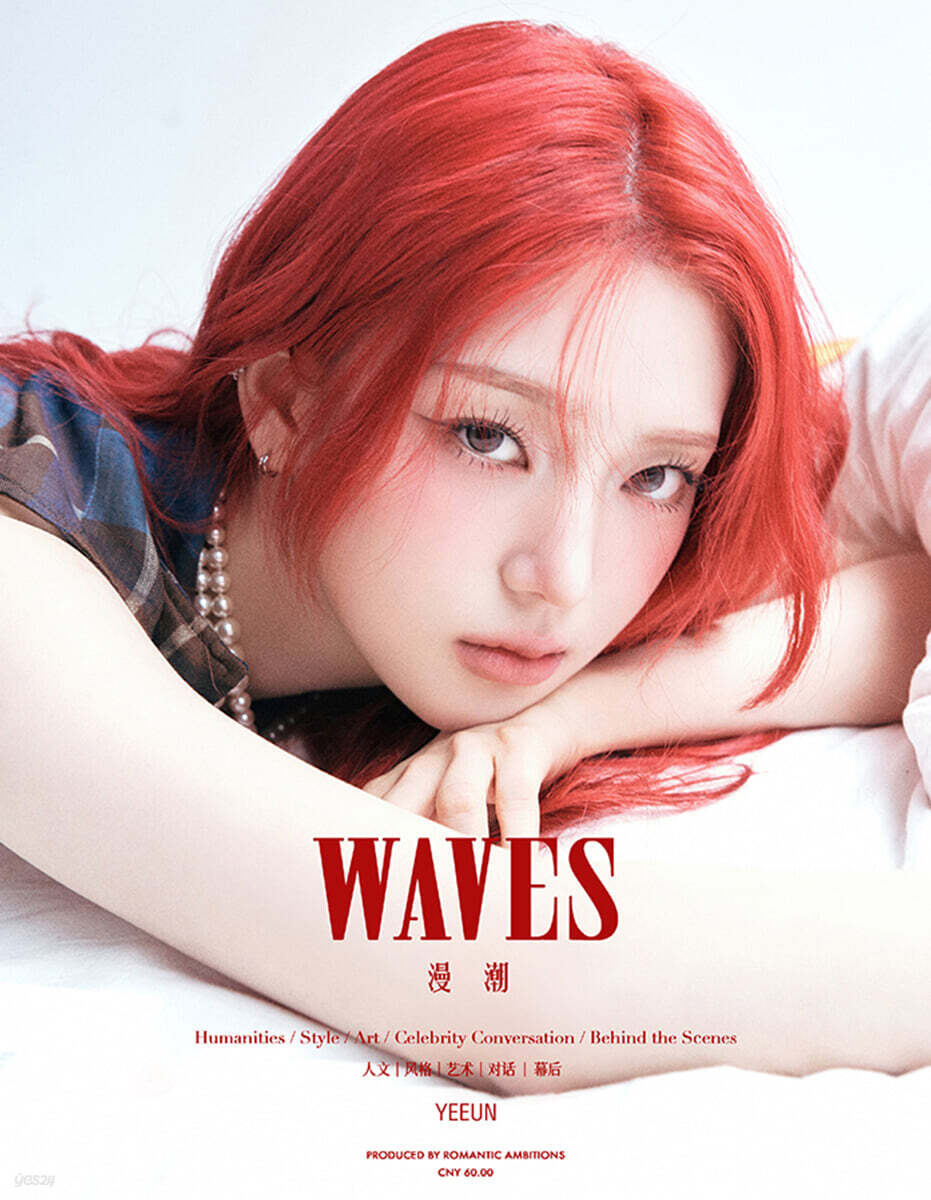 [C형] WAVES漫潮 중국 2026년 : UNCHILD YEEUN 언차일드 박예은 커버 (C형 잡지+카드 2장)