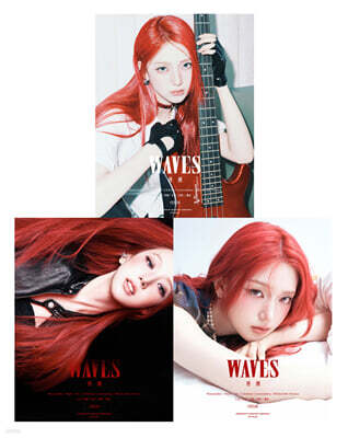 [D형] WAVES漫潮 중국 2026년 : UNCHILD YEEUN 언차일드 박예은 커버 (A형 잡지+B형 잡지+C형 잡지+카드 12장+인생네컷 1장+손편지 1장)