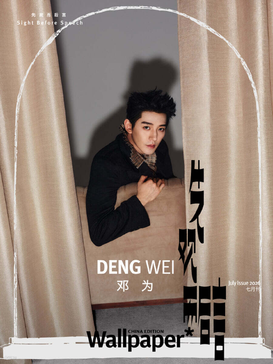Wallpaper 卷宗 2026년 07월호 : 등위 커버 (표지 미정)