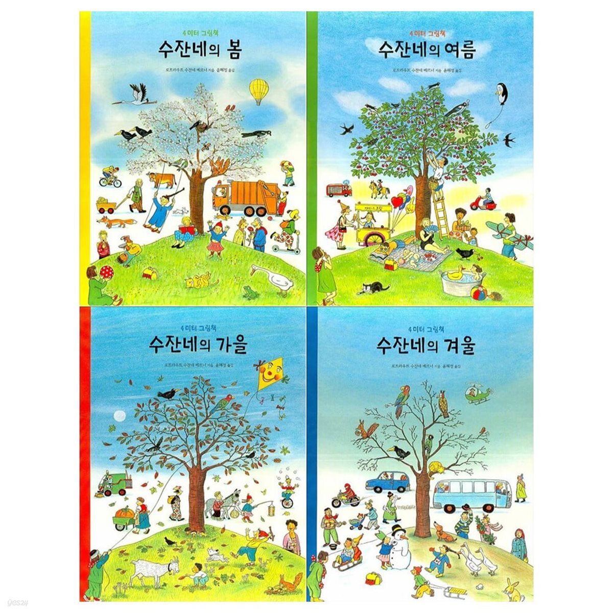 수잔네의 사계절 그림책 4권세트(봄+여름+가을+겨울)