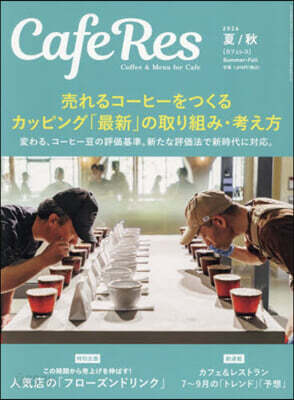 CAFERES 2026年8月號