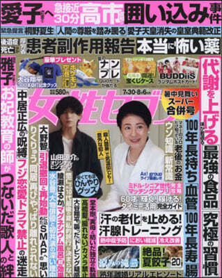 週刊女性セブン 2026年8月6日號