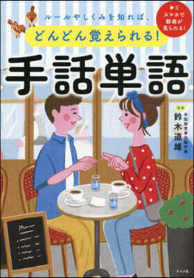 手話單語