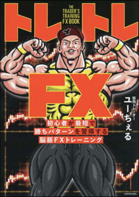 トレトレFX