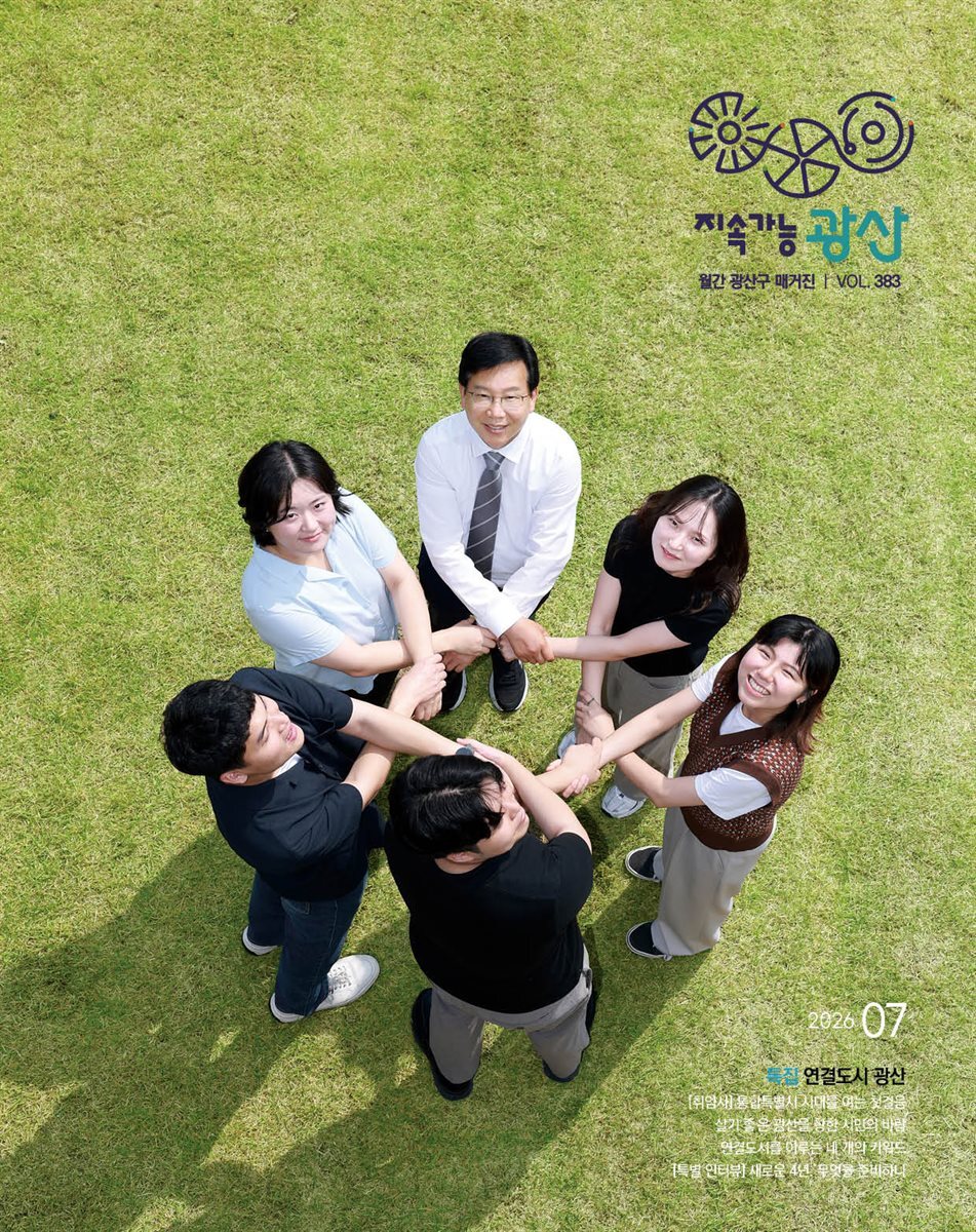 2026년 7월호 광산구보