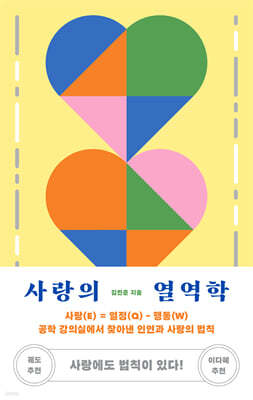 사랑의 열역학