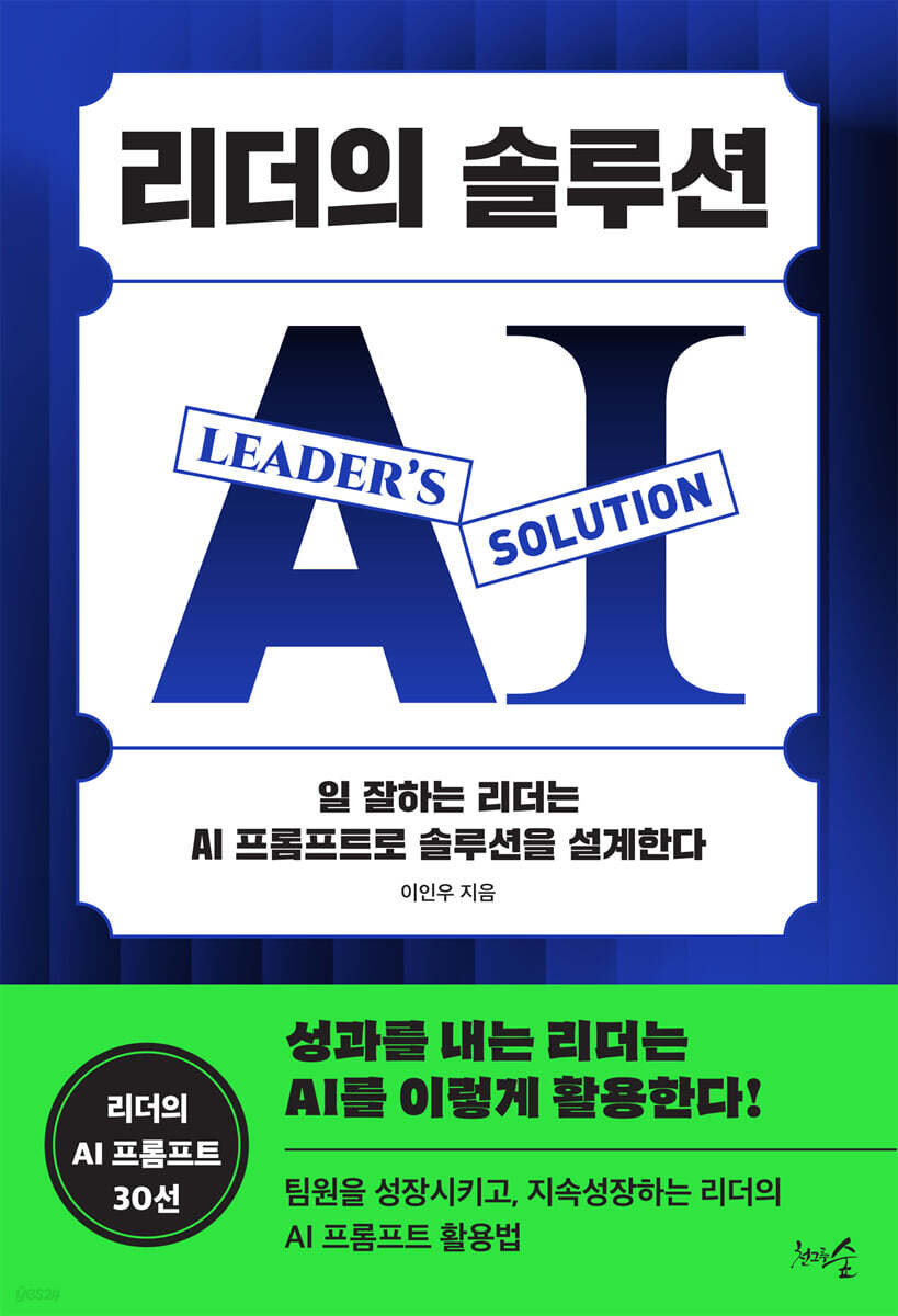 리더의 솔루션