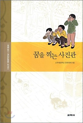 꿈을 찍는 사진관