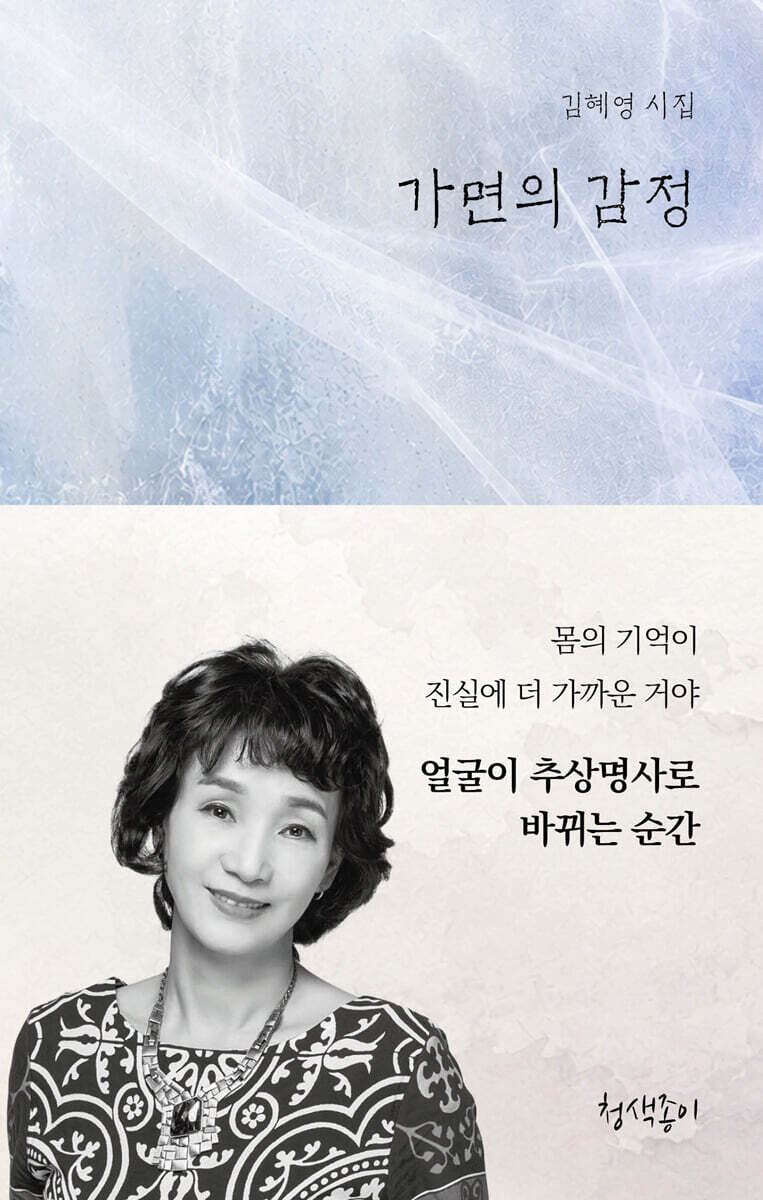 가면의 감정