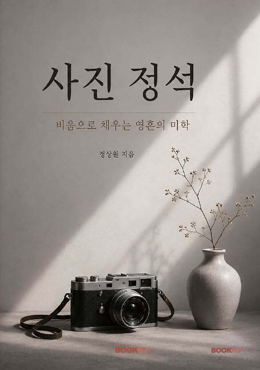 사진 정석