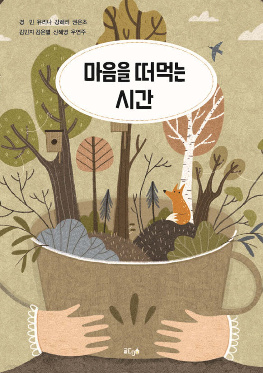 마음을 떠먹는 시간