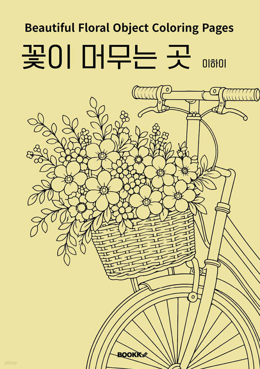 꽃이 머무는 곳