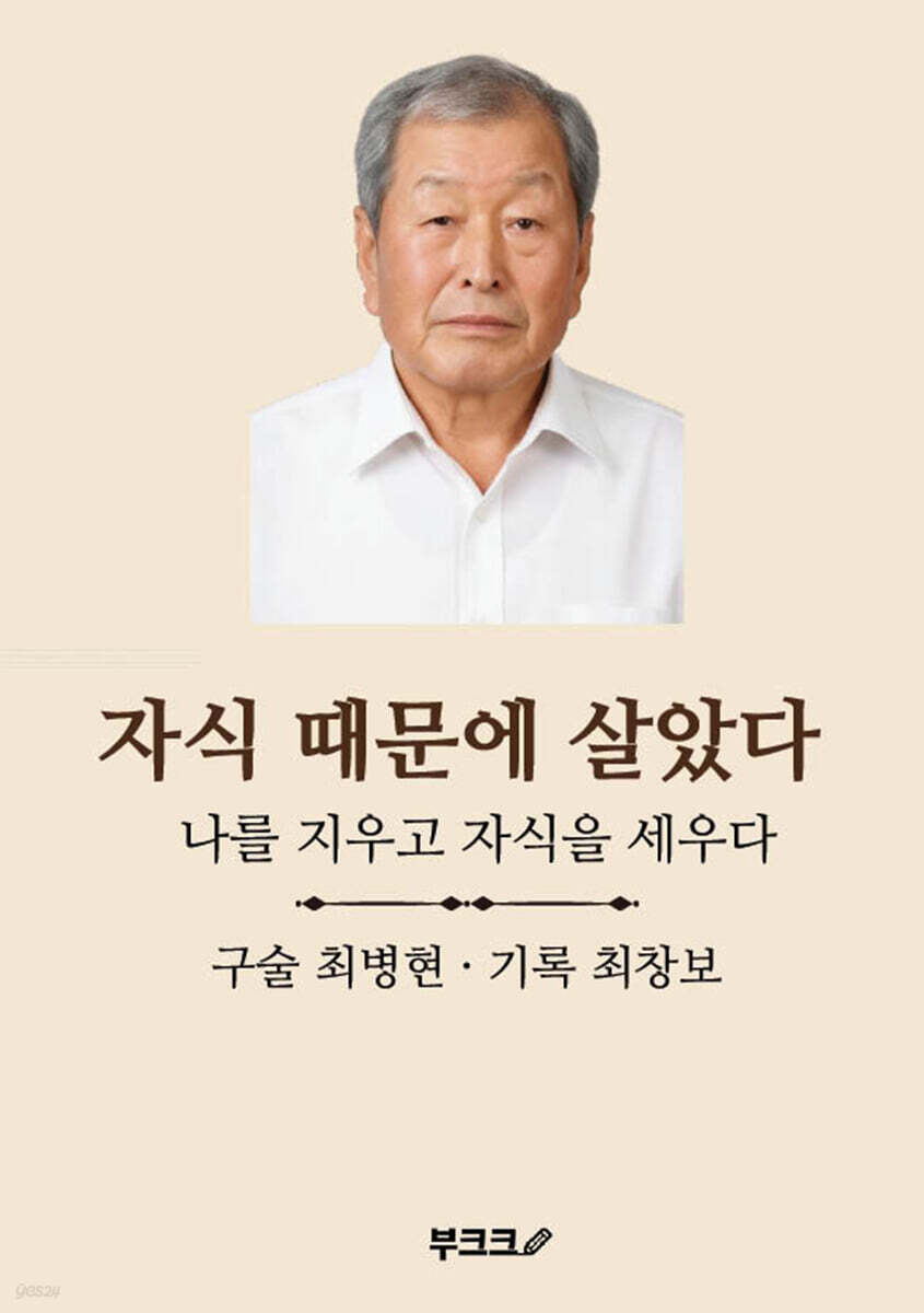 자식 때문에 살았다