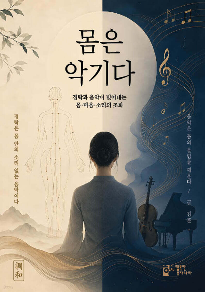 몸은 악기다
