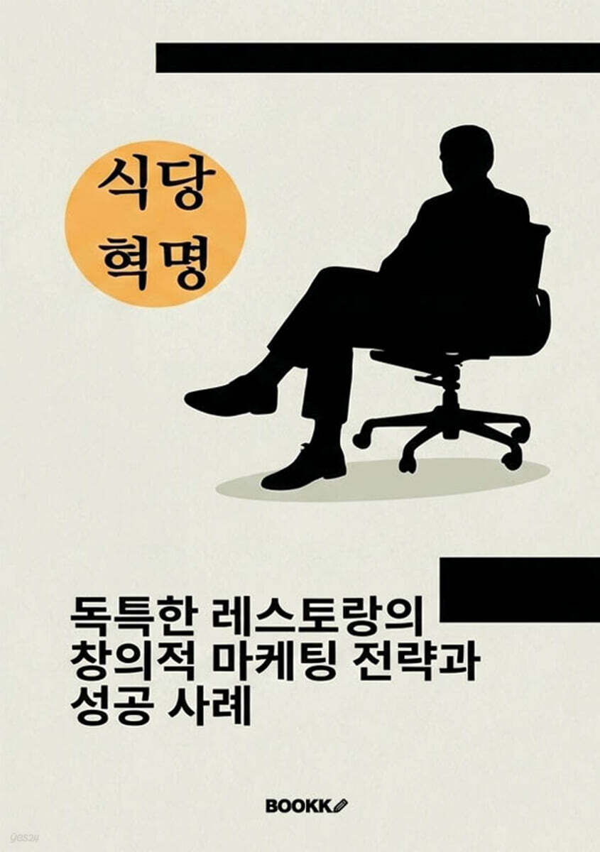 식당혁명