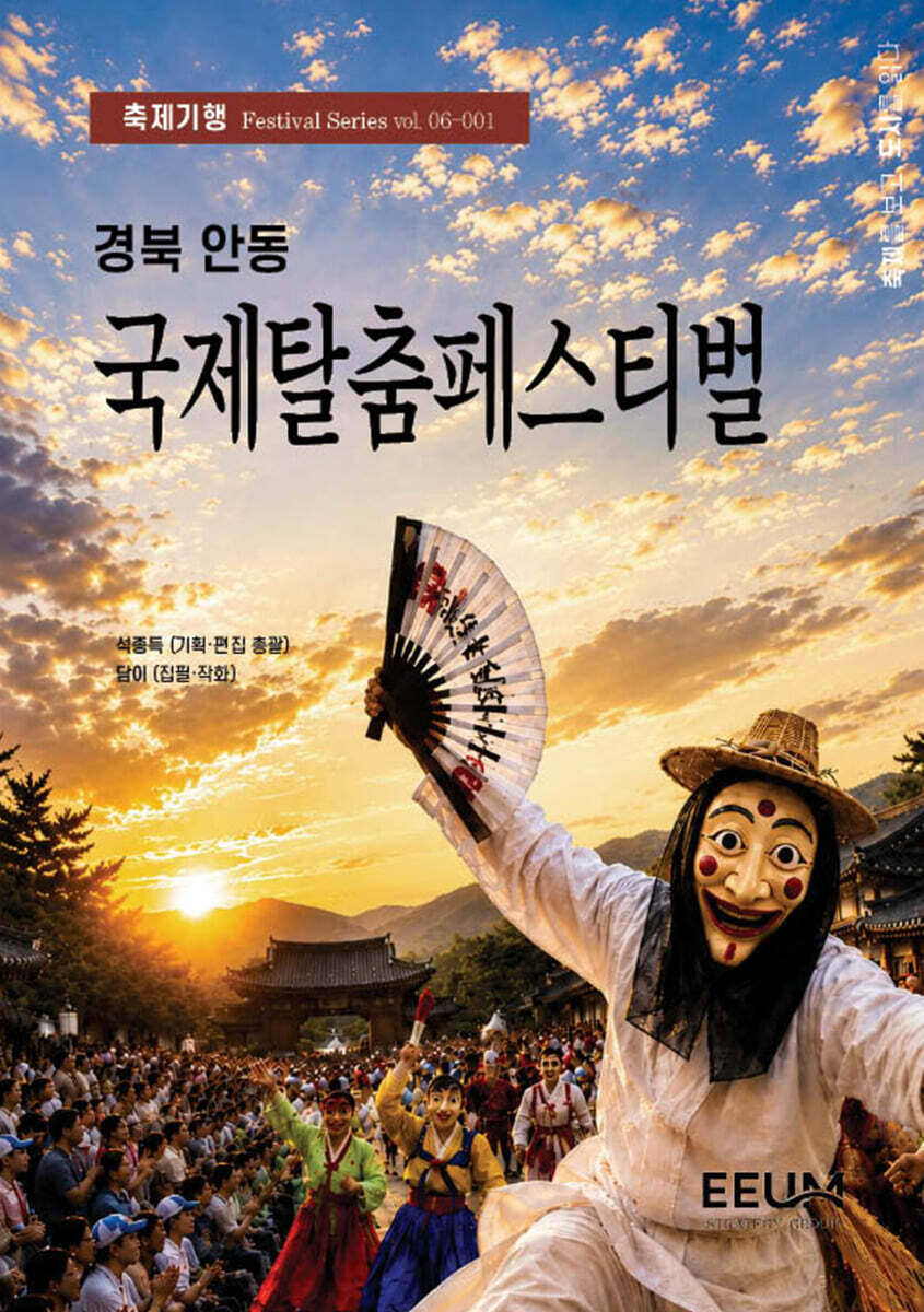 경북 안동 국제탈춤페스티벌