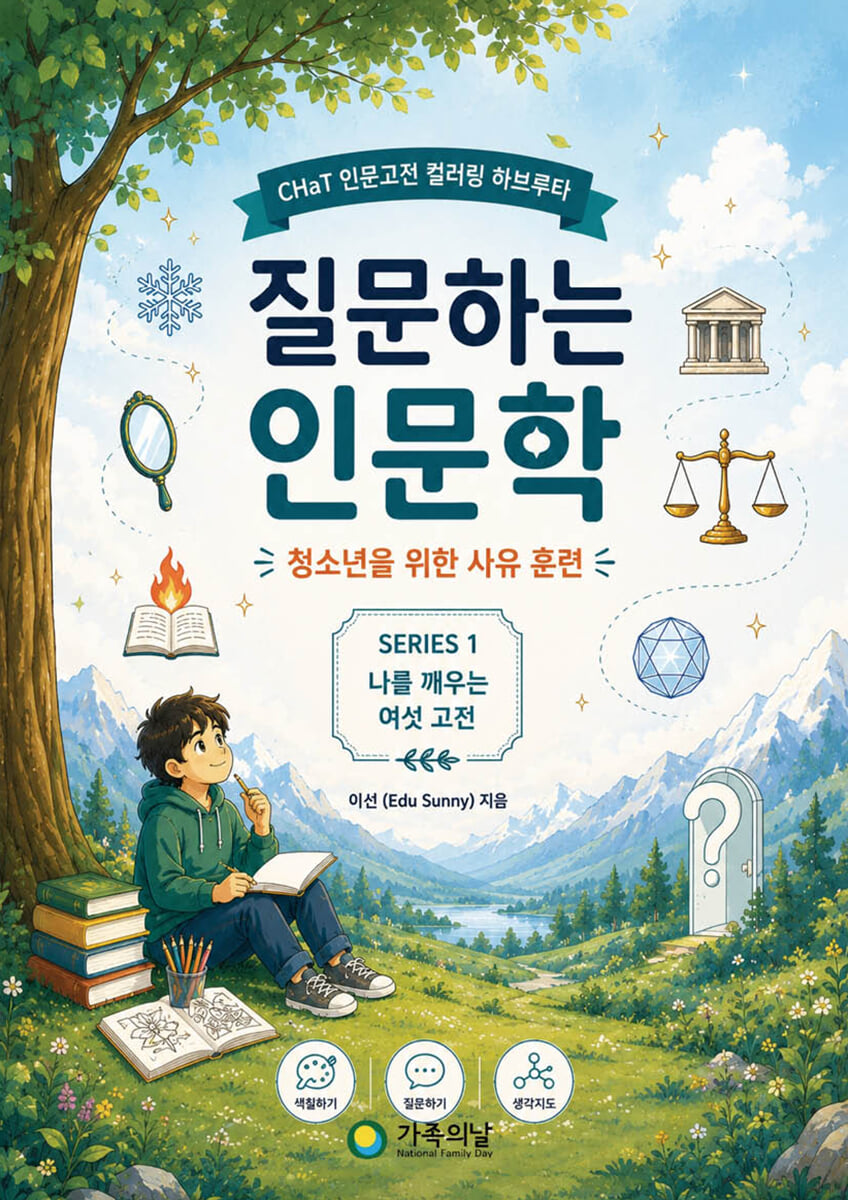 질문하는 인문학