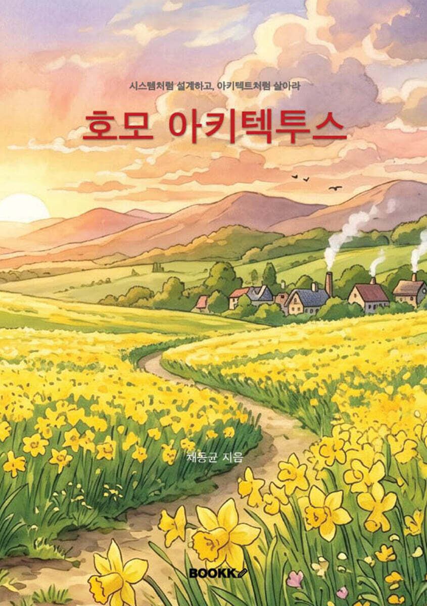호모 아키텍투스 (Homo Architectus)