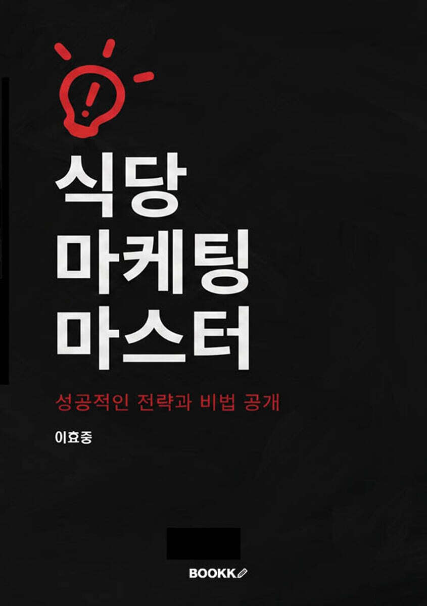 식당마케팅마스터