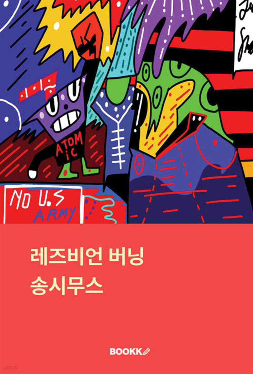 레즈비언 버닝