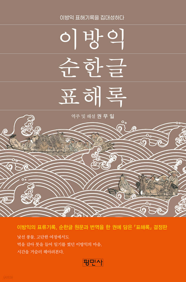이방익 순한글 표해록