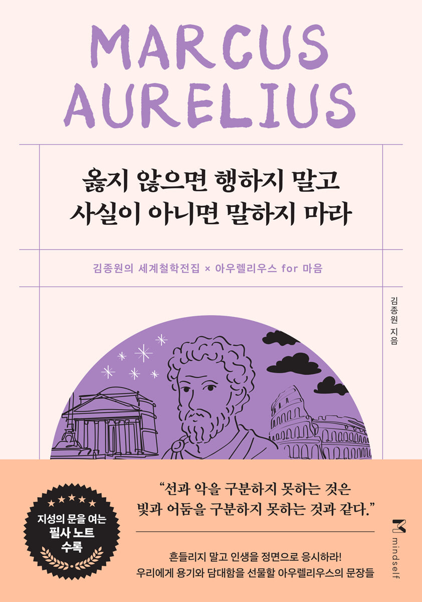 옳지 않으면 행하지 말고 사실이 아니면 말하지 마라