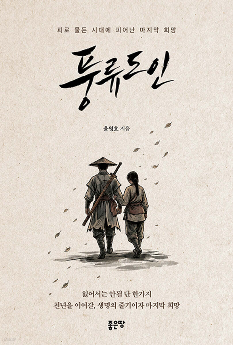 풍류도인