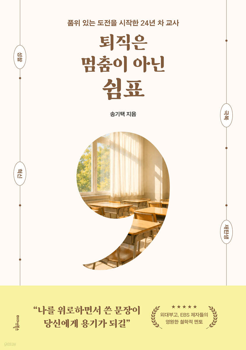 퇴직은 멈춤이 아닌 쉼표