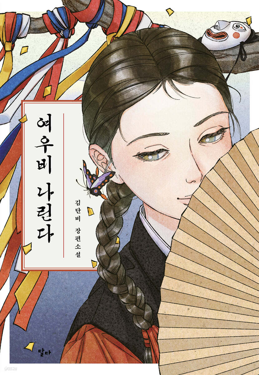 여우비 나린다
