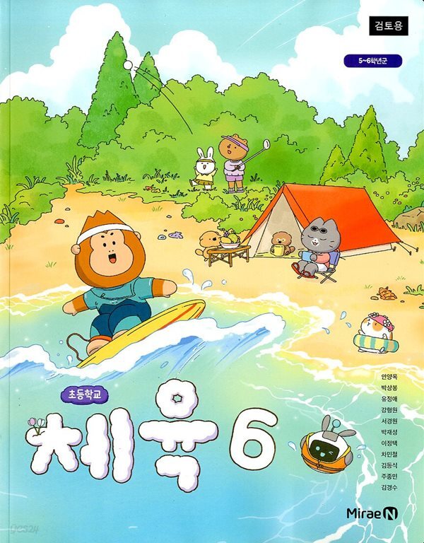 미래엔 초등학교 체육 6 교과서 (안양옥)