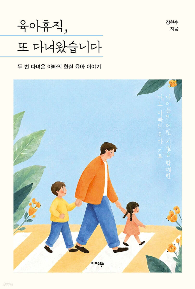 육아휴직, 또 다녀왔습니다