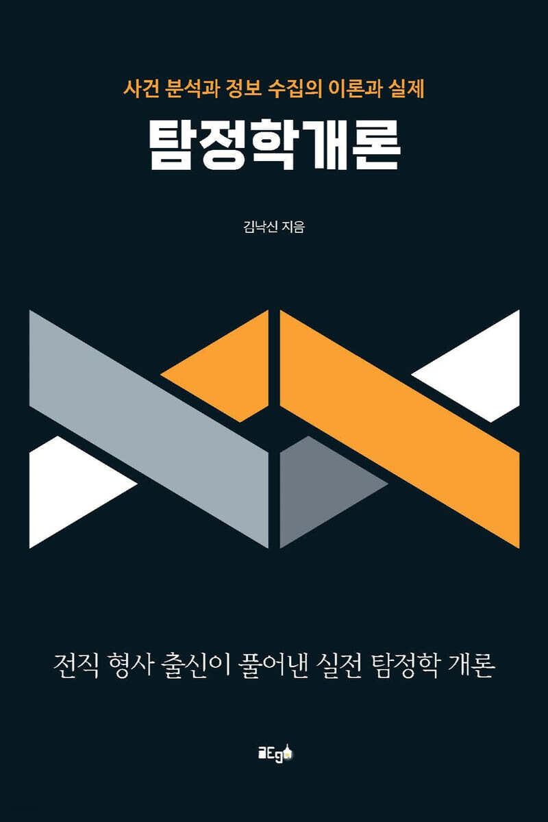 탐정학개론