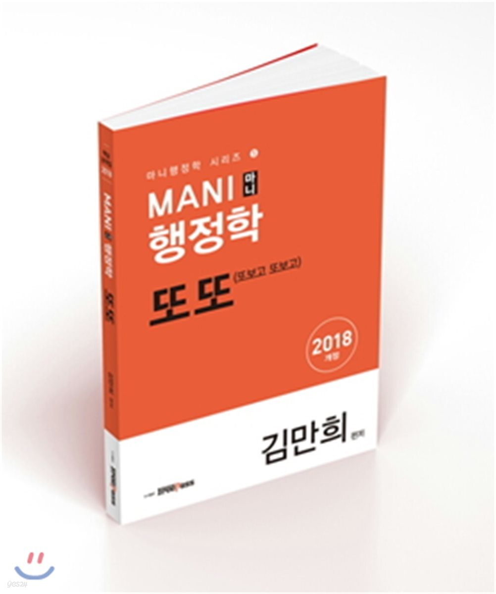 2018 MANI 마니 행정학 또또